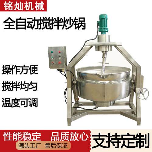 商用半自动行星炒锅麻辣烫米线酱料搅拌炒锅豆瓣酱可倾式夹层锅