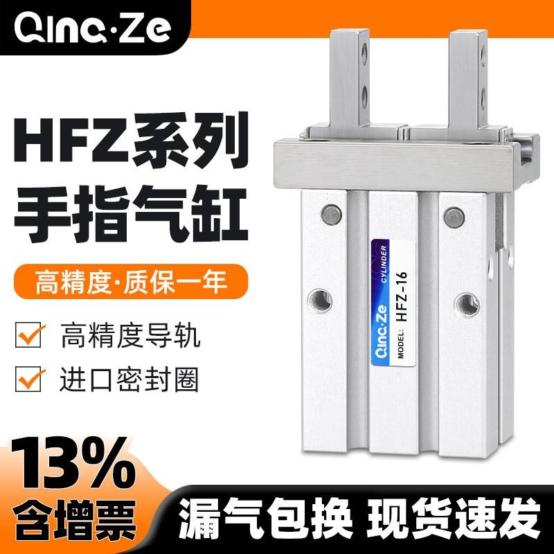 HFZ16气动手指气缸小型平行气爪夹具HFZ10/20/25/32/40/6机械夹爪
