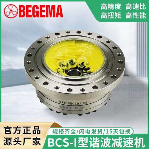 宝戈玛谐波减速机BCSG25杯型高扭矩BCSD20超薄CSF17来福LSS32HCSG