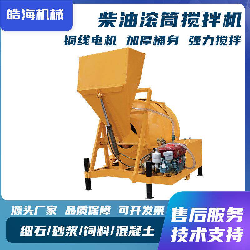 混凝土搅拌机工地用350型水泥砂浆滚筒搅拌机自动上料柴油搅拌机