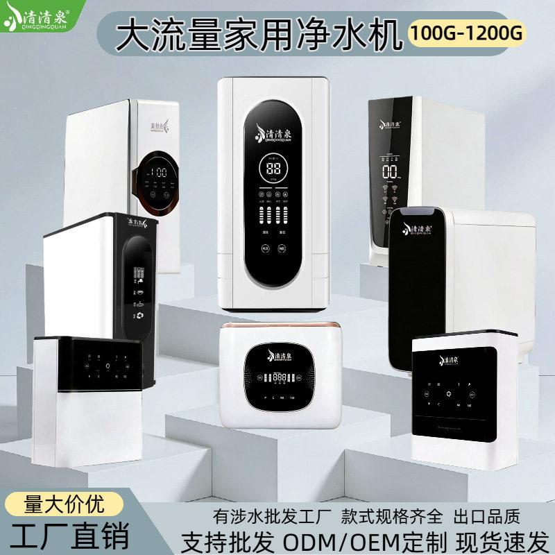 大流量家用净水器5级反渗透直饮厨下自来水过滤纯净水机工厂