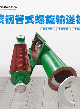 广东厂家食盐香料管状提升机  LS168/219/273 树脂粉涂料输送设备