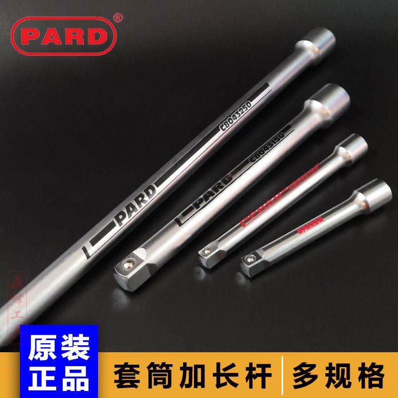 PARD套筒接杆 棘轮扳手加长杆 1/2吋延长杆 滑杆万向节工具