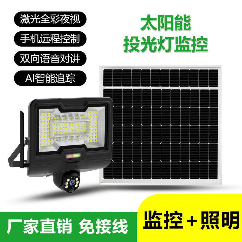 金字塔高清太阳能监控摄像头庭院户外照明太阳能投光灯厂家