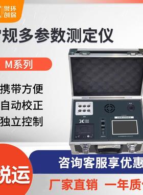 COD氨氮总磷总氮浊度多参数测定仪JC-401M便携式常规多参数检测仪