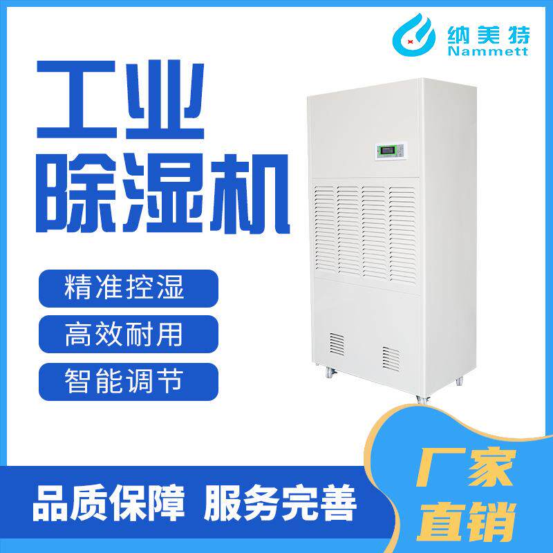 深圳雨季除湿机回南天除湿器 电池仓库去湿器NMT-A240C工业