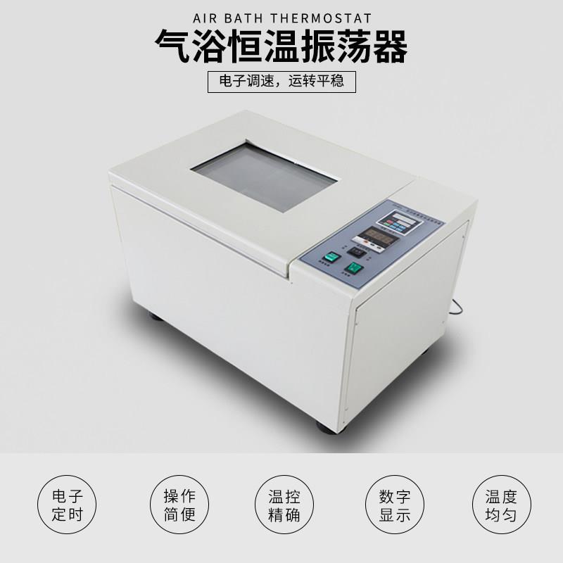 迎工数显恒温振荡器 水浴气浴实验用震荡摇床设备