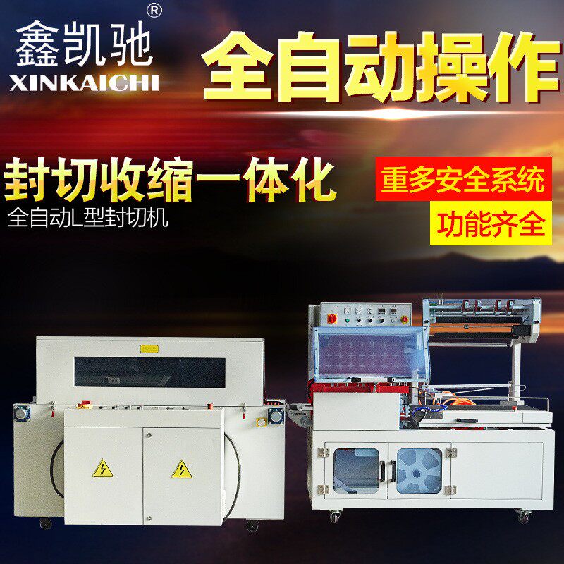 QL5545全自动封切包装机热收缩包装机薄膜封切热收缩机