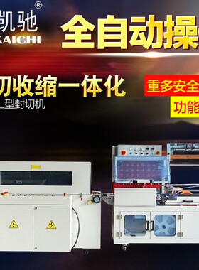 QL5545全自动封切包装机热收缩包装机薄膜封切热收缩机