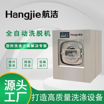 航洁洗衣房工作服清洗矿用洗衣机医院洗衣房设备工业洗衣机洗脱机