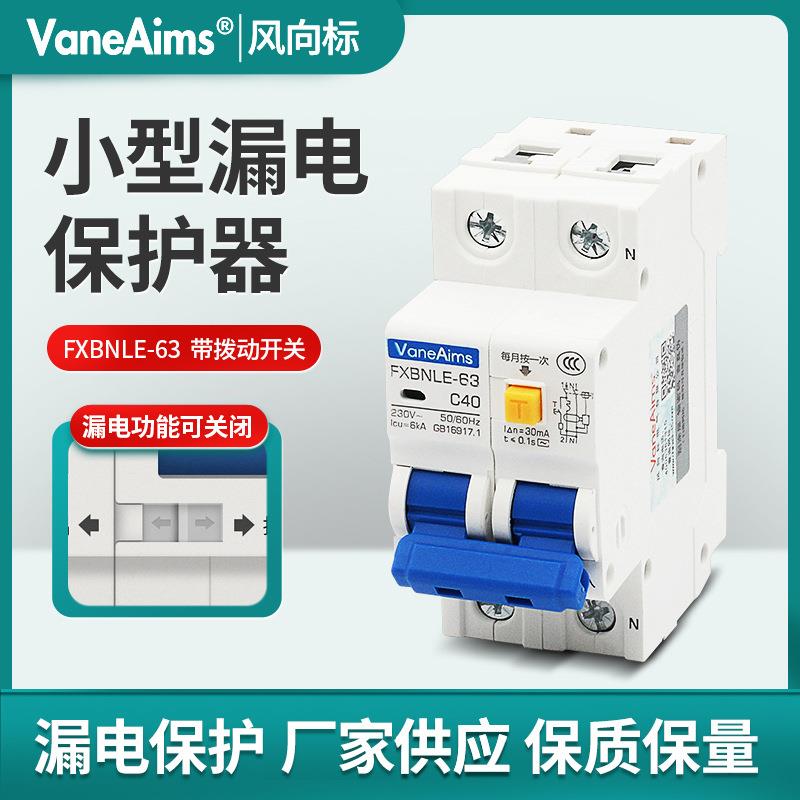 小型漏电保护器26332空气开关断路器47电闸家用两位空开漏保