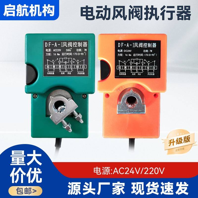 电动风阀执行器24V/220V手电动DF-A-I角度控制开关风门风量调节阀