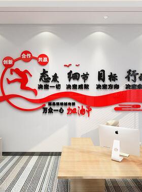 3d立体励志墙贴画纸激励标语装饰布置公司企业办公室员工文化墙面