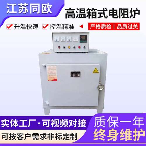 高温电阻炉节能箱式实验马弗炉工业退火炉回火淬火炉热处理灰分炉