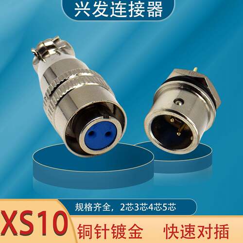 XS10航空插头2P3针4孔5芯母头公座开孔10mm推拉自锁连接器