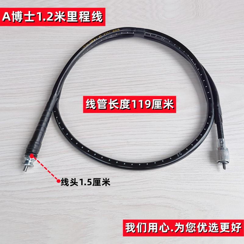 里程线码表公里表线摩托车踏板车三轮车越野车90/100/125/150通用