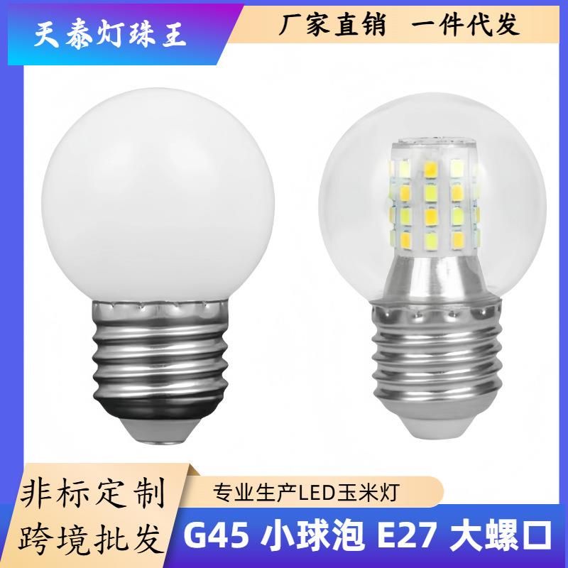 led玉米灯大螺口小魔豆灯泡高亮小球泡透明奶白家用三色变光超亮