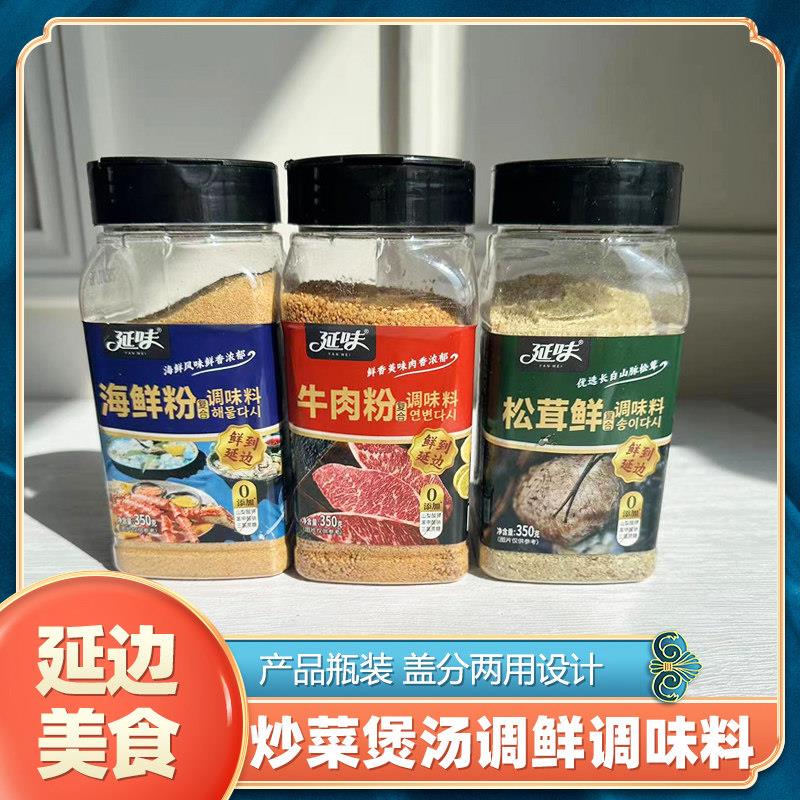 延边牛肉粉调炒粉味料菜煲汤调料延味牛肉粉海鲜松茸鲜覆合调味料