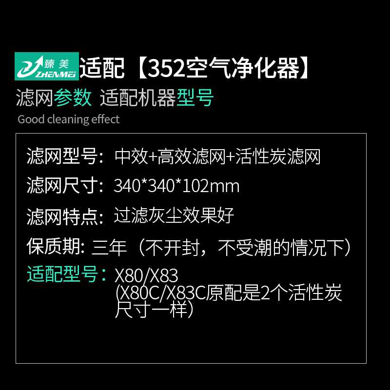 适配352空气净化器滤芯X80 X80C X83 X83C过滤网HEPA活性炭 中效+