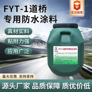 -1桥面防水涂料聚合物改性沥青防水层道桥专用基层处理剂