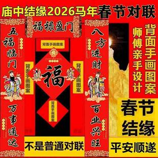 2026丙午马年新年对联春节春联福字喜庆新春门贴门神大门屋门公司