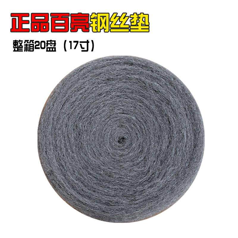 百亮钢丝垫0#1#2#0号1号2号17寸钢丝绒棉打磨抛光大理石结晶垫
