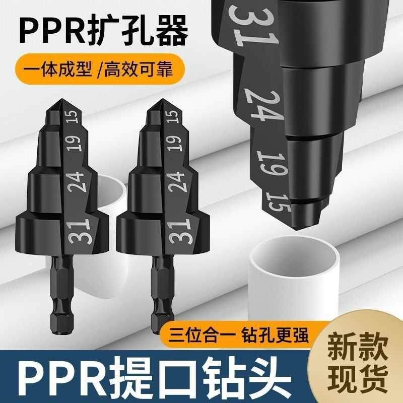 新款PPR一体式提口钻头水管内丝套装自开水管修复热熔管材扩孔钻,五金/工具,其他钻,淘宝优惠券,粉丝福利购,淘宝优惠卷
