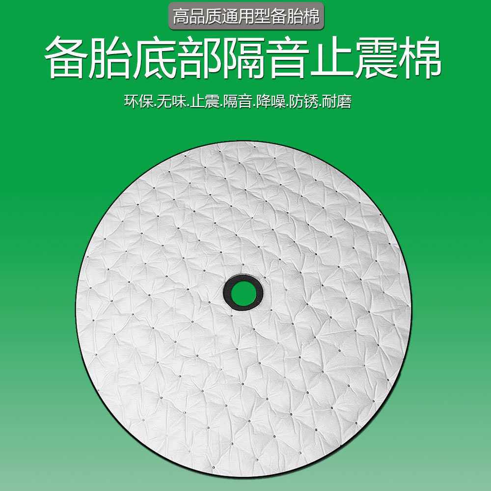 原车款高品质通用后备箱隔音棉备胎坑隔音备胎槽隔热棉 隔音止震