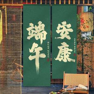 端午节挂布条幅氛围场景布置商场庭院国风背景墙装 饰活动拍照道具