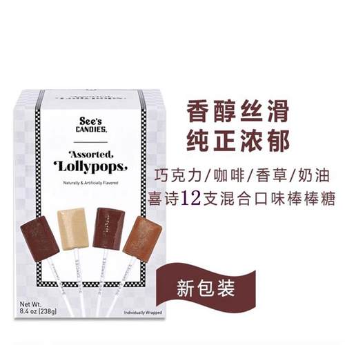 美国See'scandies喜诗香草奶油巧克力咖啡棒棒糖零食进口糖