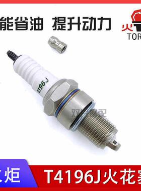 火炬摩托车T4196J火花塞AX100 发电机抽水机绿篱机桑塔纳老红旗