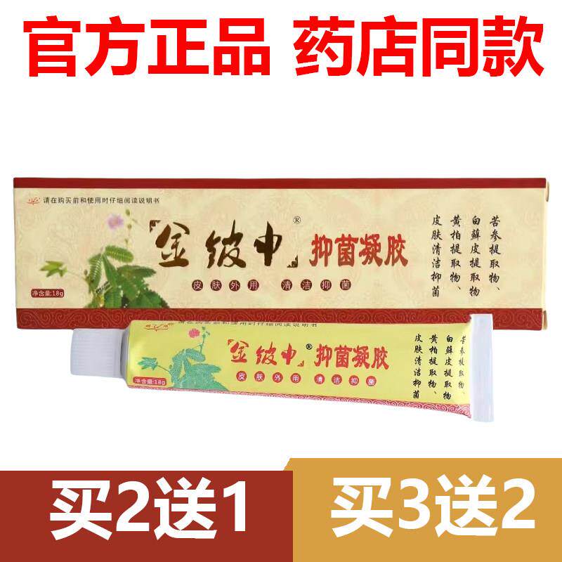 噜噜鼠正品官方祥顺金铍申抑菌凝胶金皮神乳膏金铍中软膏草本天猫