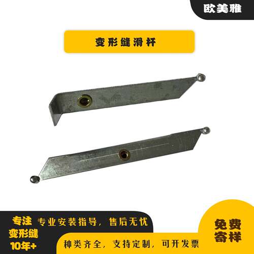 镀锌建筑变形缝伸缩缝配件加长滑杆控制杆卡槽源头工厂直销