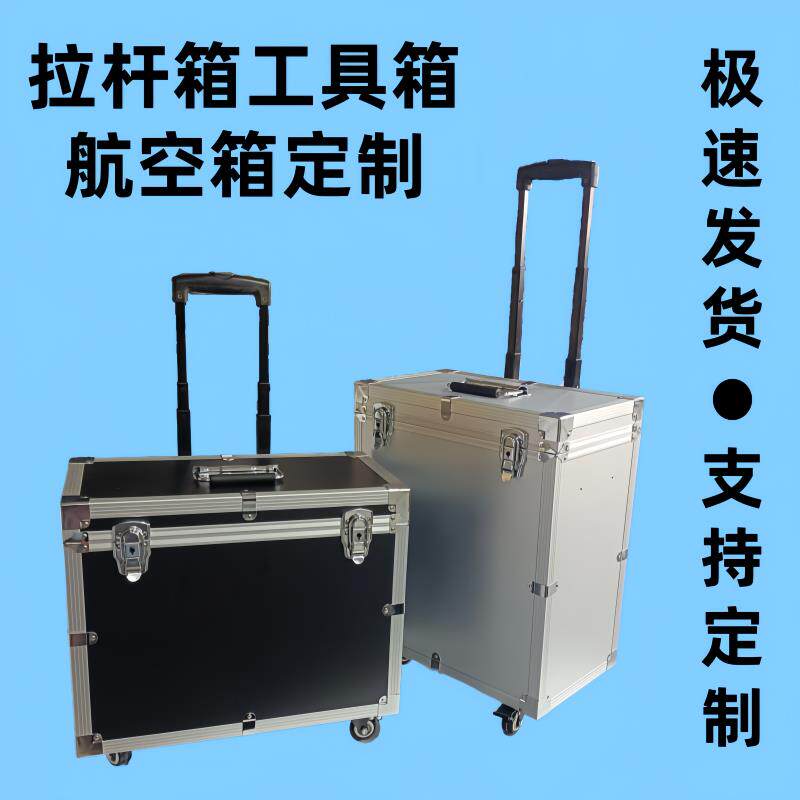 定做铝合金拉杆箱家俱维修箱立体式大号多功能带轮工具箱收纳箱子