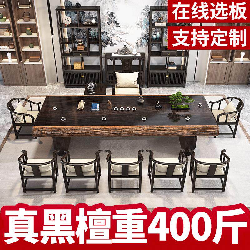 整板一刀切黑檀木实木大板茶桌椅组合办公茶台高端茶桌2025新款