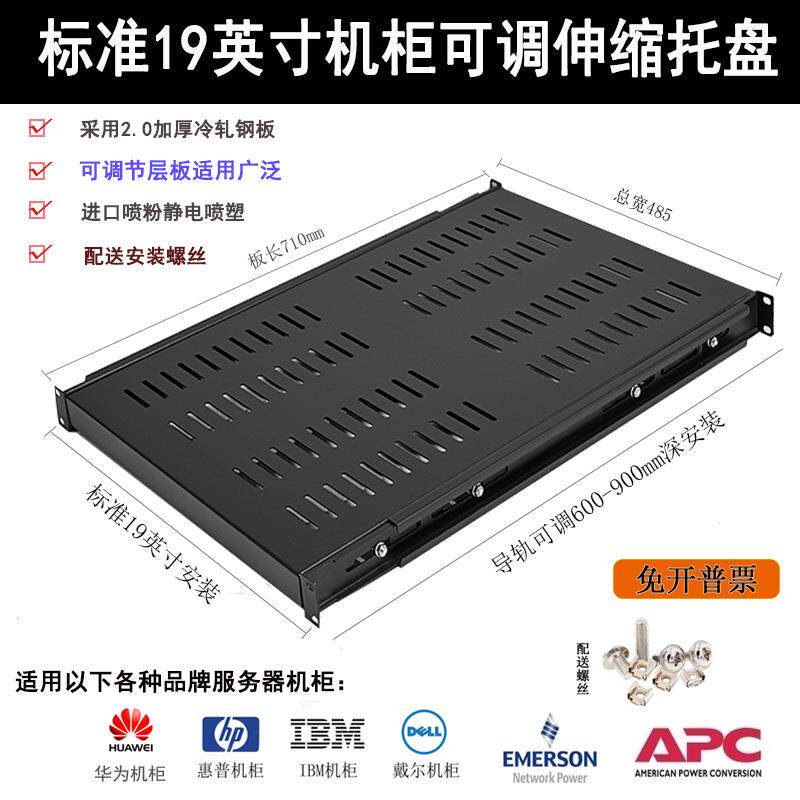 堡讯APC托板HPIBM艾默生网路机柜伺服器通用托盘华为图腾盖布拉车
