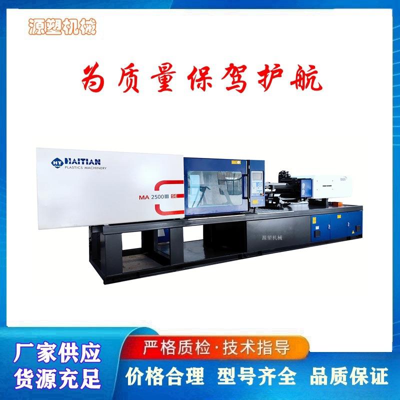 制造一次性勺子机器海天MA250吨注塑机卧式塑料成型机械