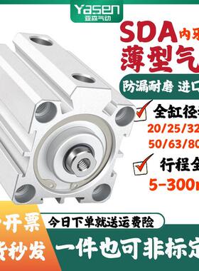 SDA25薄型气缸小型气动大全32/40/50/63/80X10X15X20X30X45X100-S