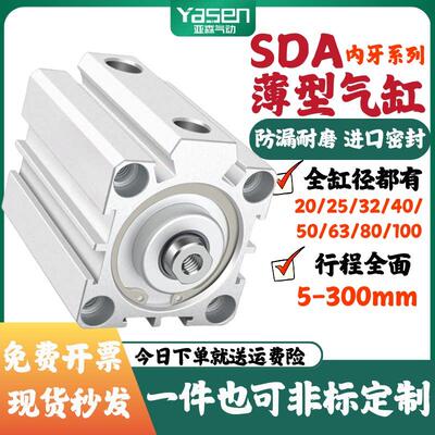 SDA25薄型气缸小型气动大全32/40/50/63/80X10X15X20X30X45X100-S