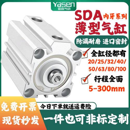 SDA25薄型气缸小型气动大全32/40/50/63/80X10X15X20X30X45X100-S
