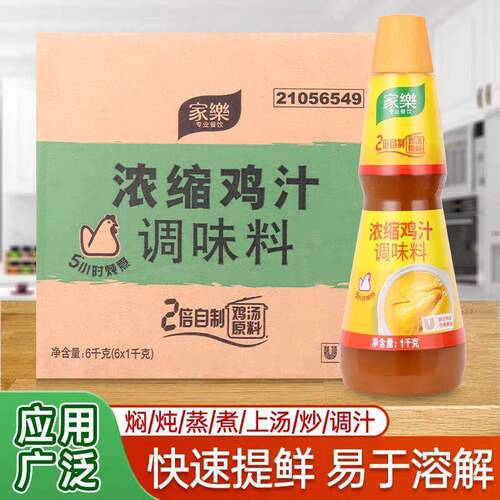 家乐浓缩鸡汁1kg*6瓶 家乐牌浓缩鸡汁调味料中西 餐调料 家乐鸡汁