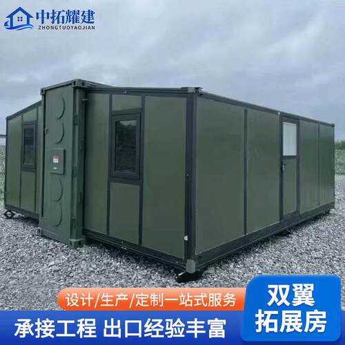 双翼拓展厢房折叠集装箱拼装式活动房住人办公室房