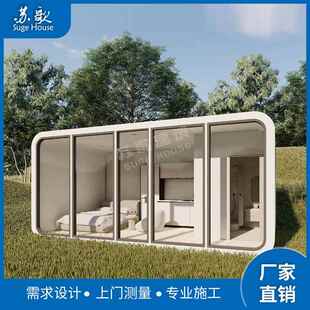 钢结构苹果舱阳光房改造创意民宿办公室设计建造模块化房屋