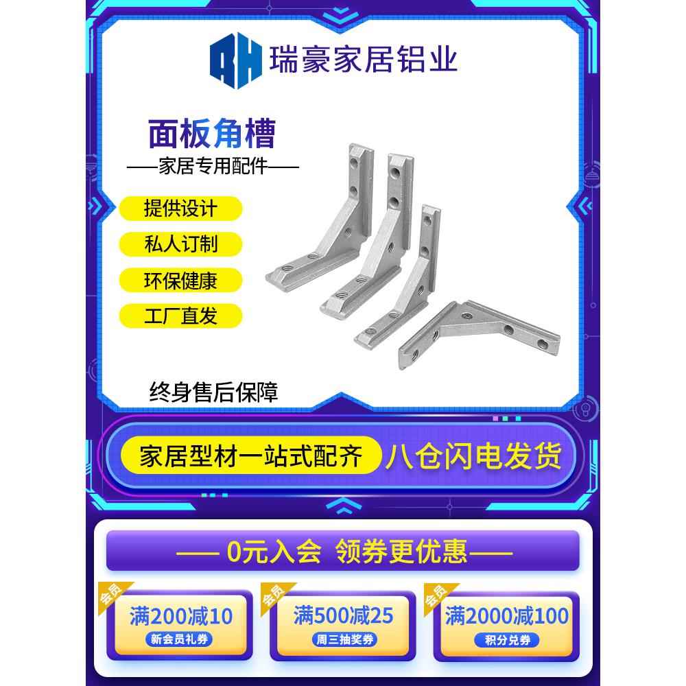 工业铝型材配件203040卡面板角槽框架门框亚克力安装设备内置通用