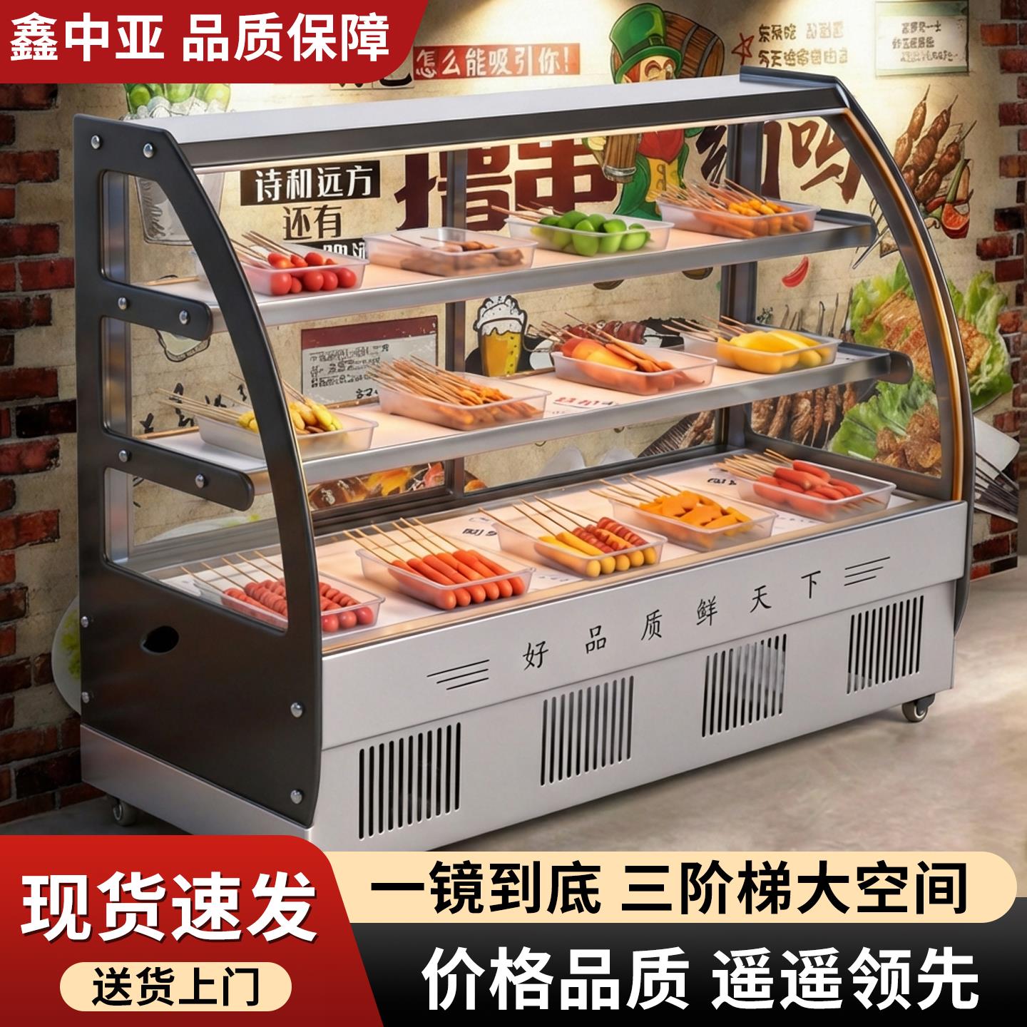凉菜烧烤卤肉展示柜商用摆摊凉菜饭店商用串串冷藏保鲜串烧鸭脖柜