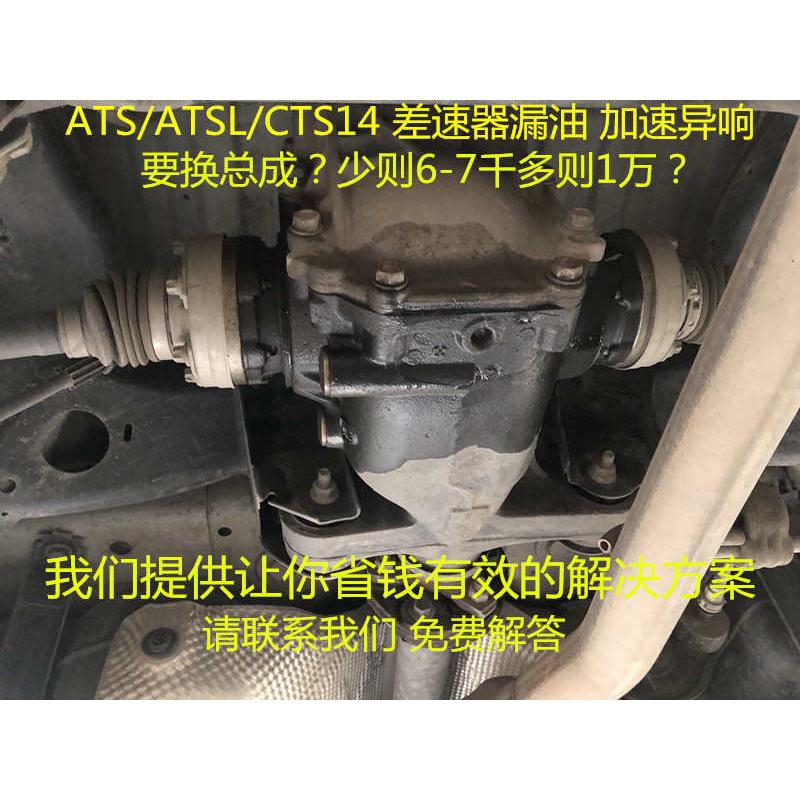适用凯迪拉克ATSL ATS后桥牙包后差速器修理包 后差速器轴承 油封