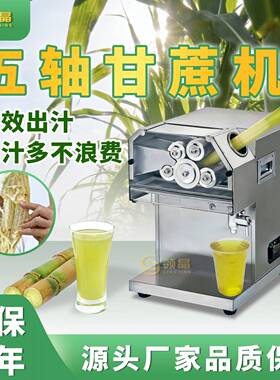 领榨晶商用五轴甘480蔗蔗汁机2用压全自动立式开店/摆摊专用甘榨