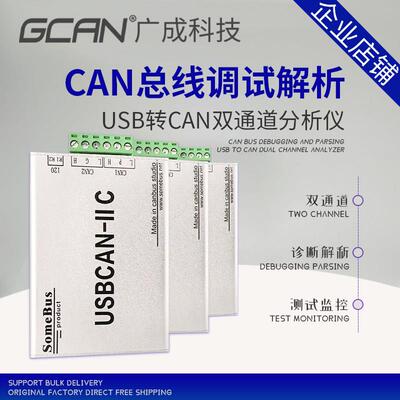 USB转CAN分析仪汽车CAN调试J1939解析USBCAN-IIC总线 线通信usbca