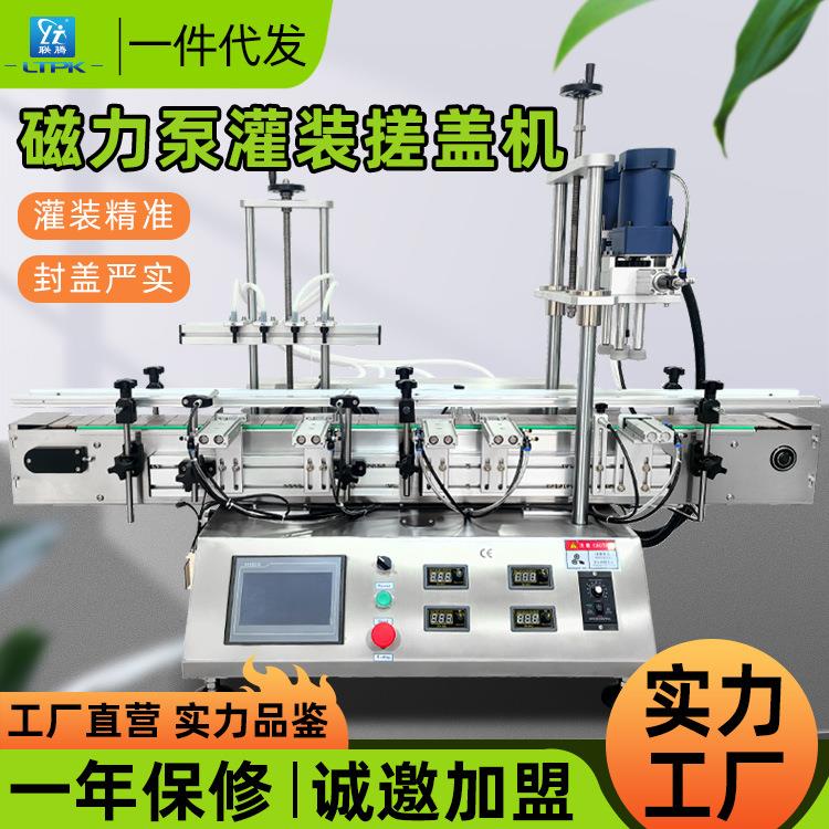 联腾磁力泵四头液体灌装机全自动桌面灌装搓盖一体耐腐蚀灌装机