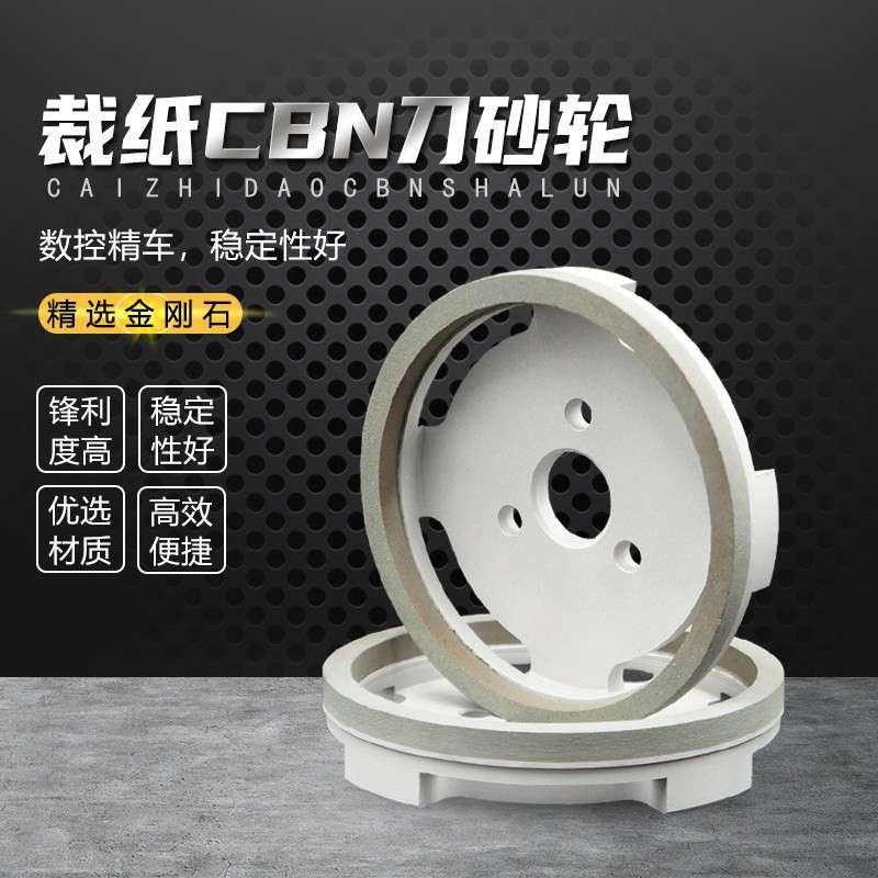 磨裁纸刀砂轮磨大回旋圆刀合金CBN砂轮纸厂快速切带刀分切刀砂轮